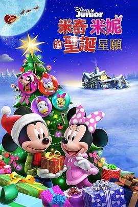 ݵʥԸ Mickey and Minnie Wish Upon a Christmas