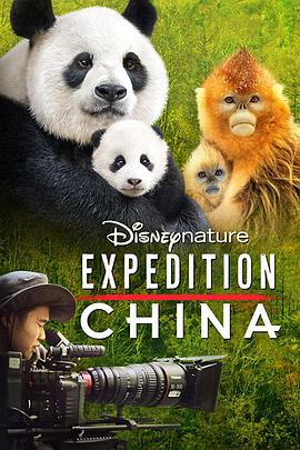 ̽й Expedition China