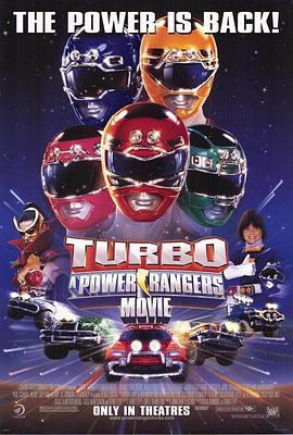 սӵӰ2 Turbo: A Power Rangers Movie