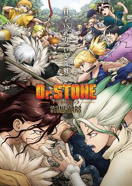 ʯԪ ڶ Dr.STONE STONE WARS