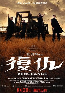  Vengeance