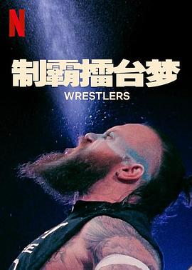 ų̛ һ Wrestlers Season 1