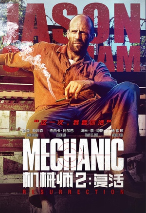 еʦ2 Mechanic: Resurrection