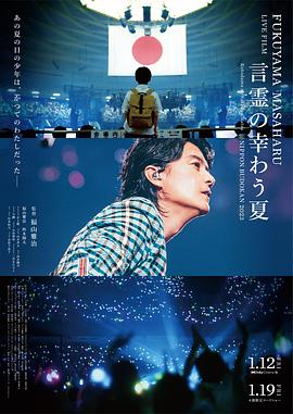 ɽLIVEӰ ֮ FUKUYAMA MASAHARU LIVE FILM ԤҤ臘@NIPPON BUDOKAN 2023