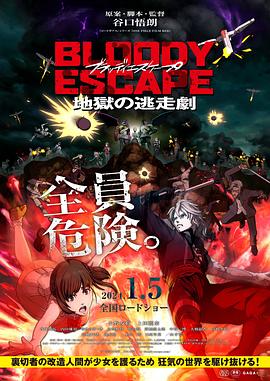 BLOODY ESCAPE -ս- BLOODY ESCAPE -ؤ-