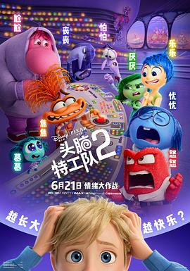 ͷع2 Inside Out 2