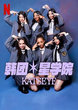 ѧԺKATSEYE Pop Star Academy: KATSEYE