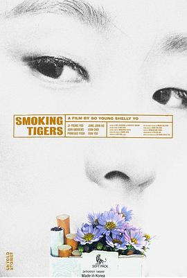 ϻʱ Smoking Tigers