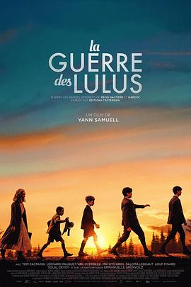 ͬ·ǰ La guerre des Lulus