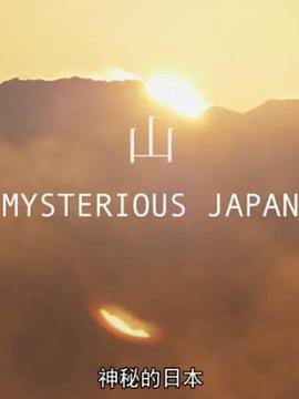 صձ Mysterious Japan