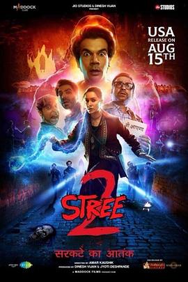 桤2 Stree 2