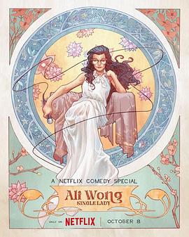 ưŮʿ Ali Wong: Single Lady