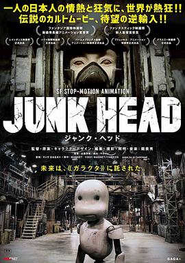 ͷ Junk Head