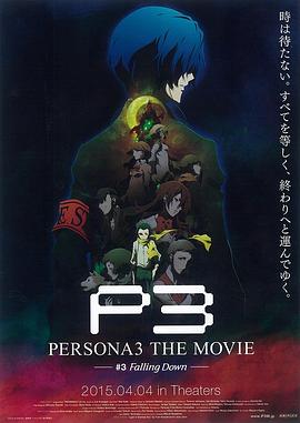 Ů¼3 糡  ｵ PERSONA3 THE MOVIE #3 Falling Down