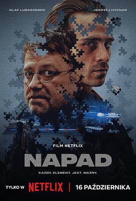  Napad