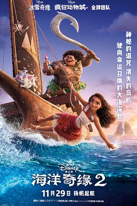 Ե2 Moana 2